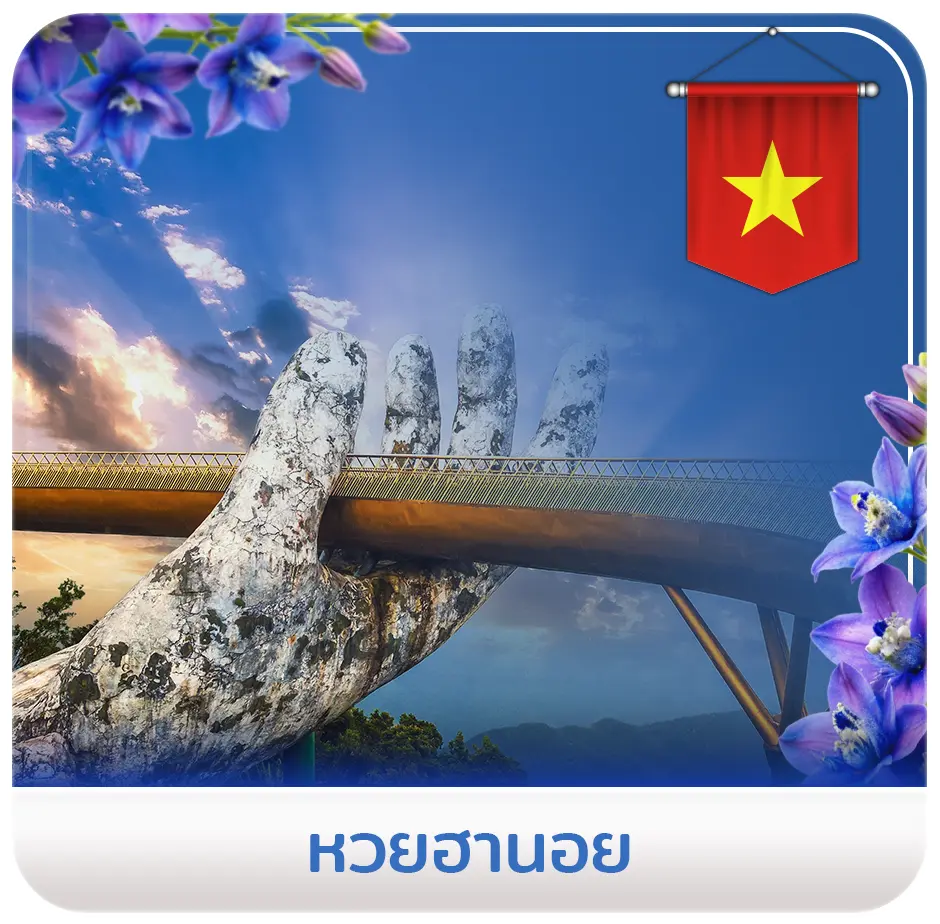 หวยฮานอย-icon